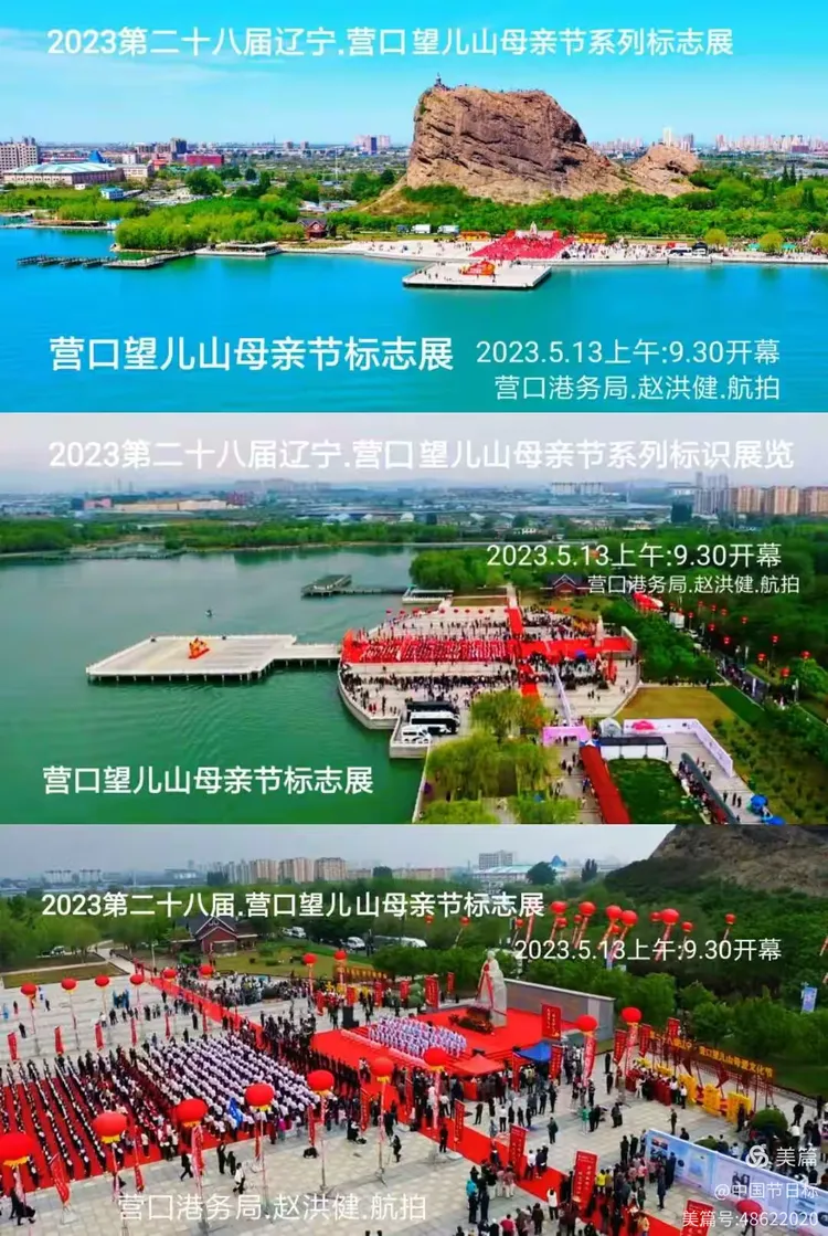 2023年5月15日,营口望儿山母亲节标志展览,总台东北振兴频道